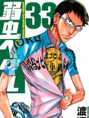 飙速宅男