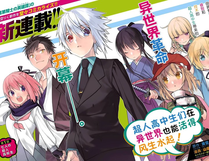 漫画高中生们在异世界也活得风生水起_超人野战中生超人世吧十图片