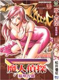 魔人侦探