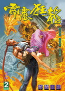 霹雳狂龙
