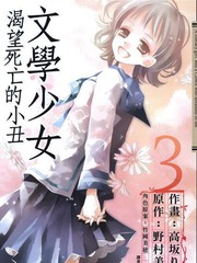 文学少女