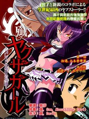 杀人学园与地狱新娘